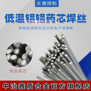 铝铝焊丝 低温铝焊丝药芯铝焊条无需焊粉 铜铝焊条铝水箱专用焊丝