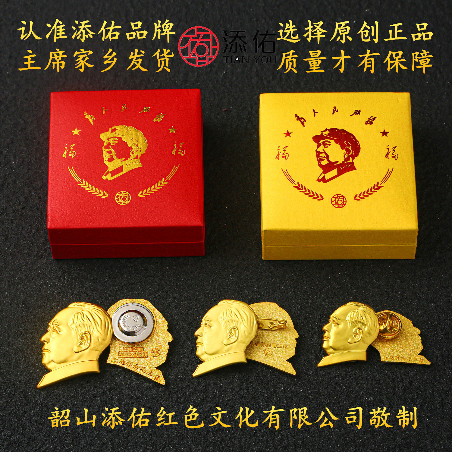 【主席家乡韶山发货】原创毛爷爷纪念章像章镀金立体胸针胸章徽章