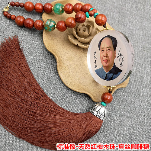 汽车挂件添佑毛爷爷挂饰