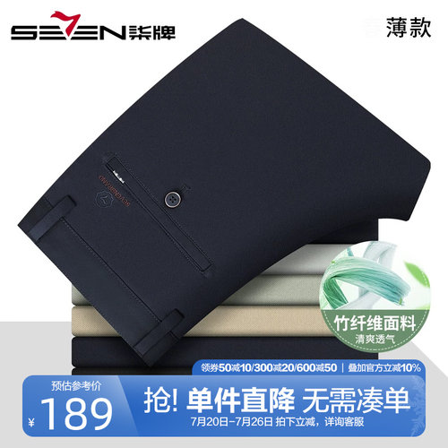 柒牌含竹纤维弹力休闲裤男薄款