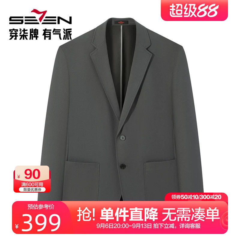 柒牌抗皱易打理西装外套男