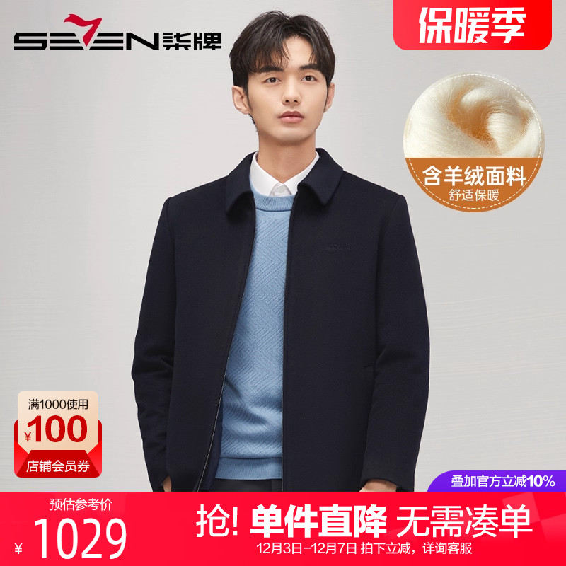 柒牌含山羊绒加厚毛呢夹克