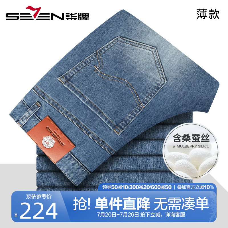 柒牌含桑蚕丝弹力牛仔裤男