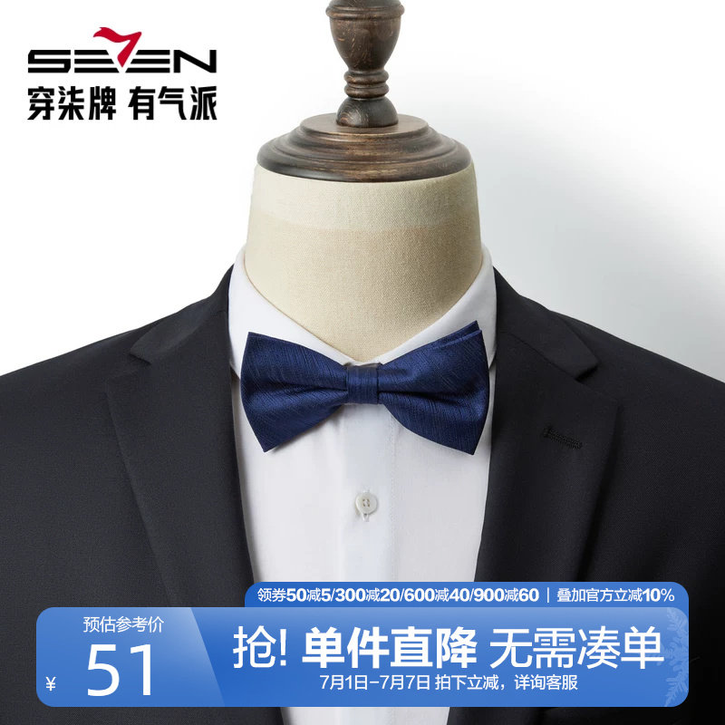 柒牌男士纯色新郎结婚领结 2025新款伴郎婚礼蝴蝶结西服正装配饰