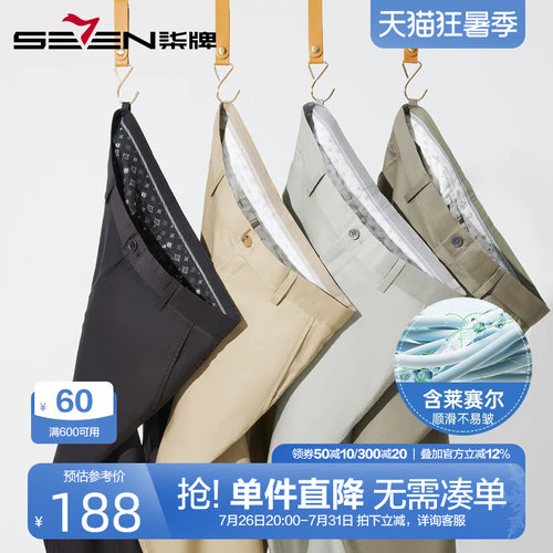 柒牌含莱赛尔天丝休闲裤男