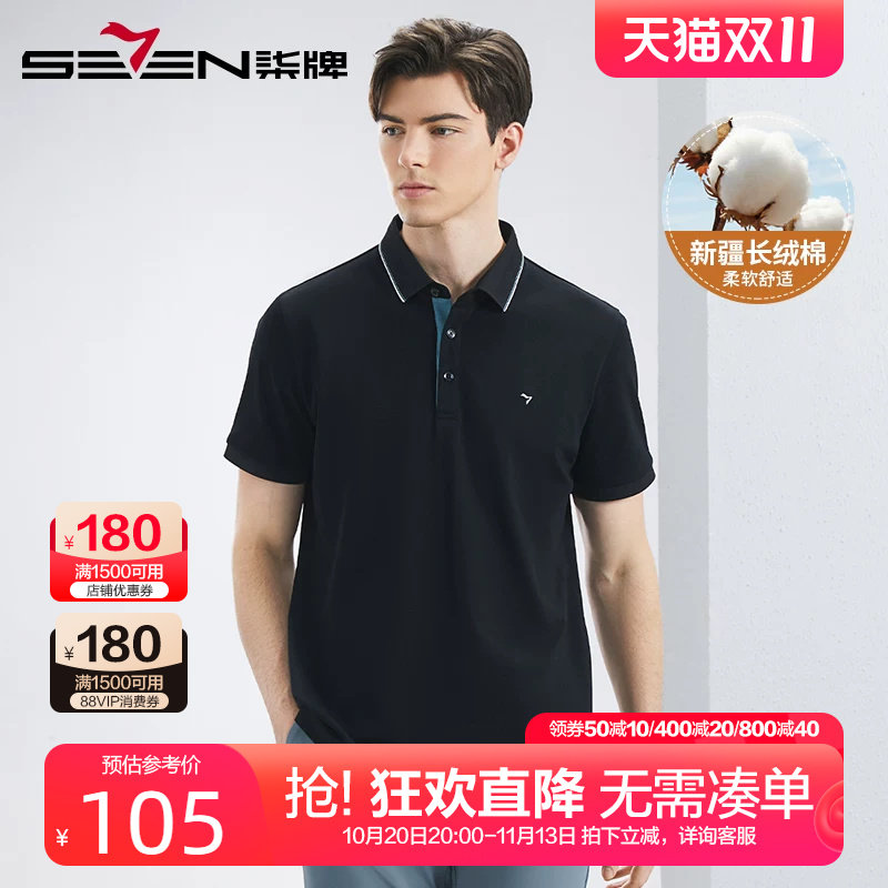 柒牌男装凉感短袖polo衫2024夏季