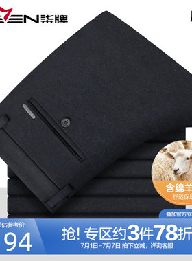 柒牌加厚含羊毛弹力休闲裤