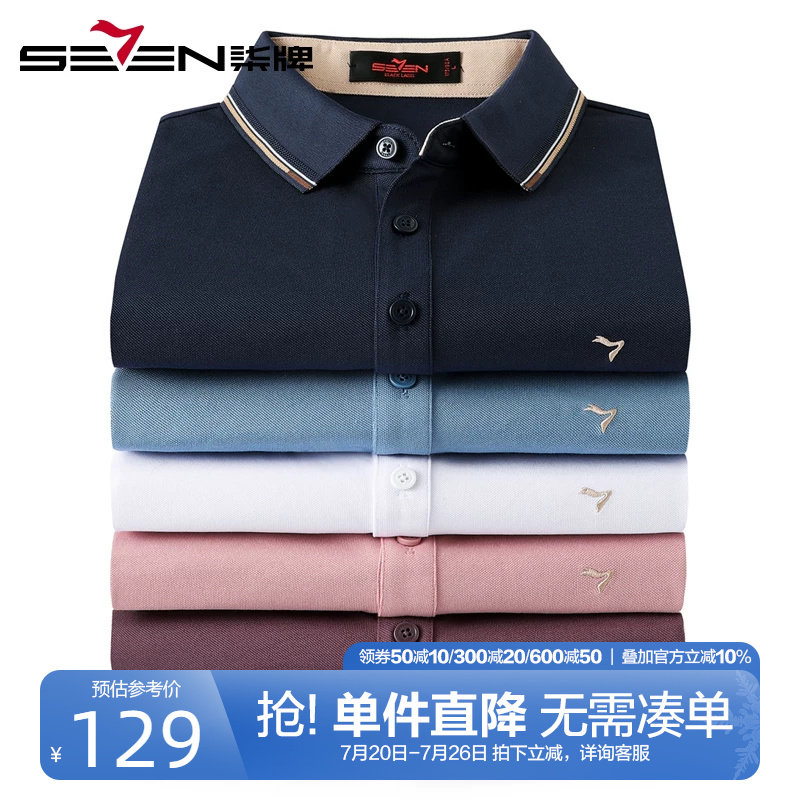 柒牌抗菌短袖Polo衫男2026