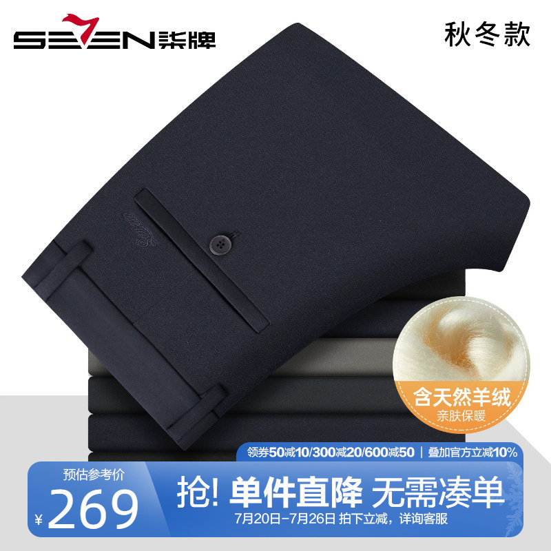 柒牌含羊绒商务休闲裤男