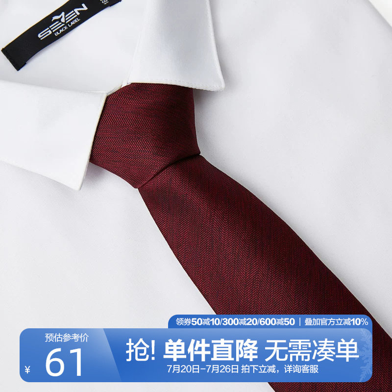 柒牌新郎结婚酒红色领带男 2025新款男士商务正装西装衬衫领配饰