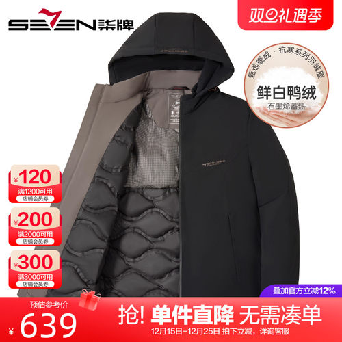 柒牌男装可拆卸连帽羽绒服