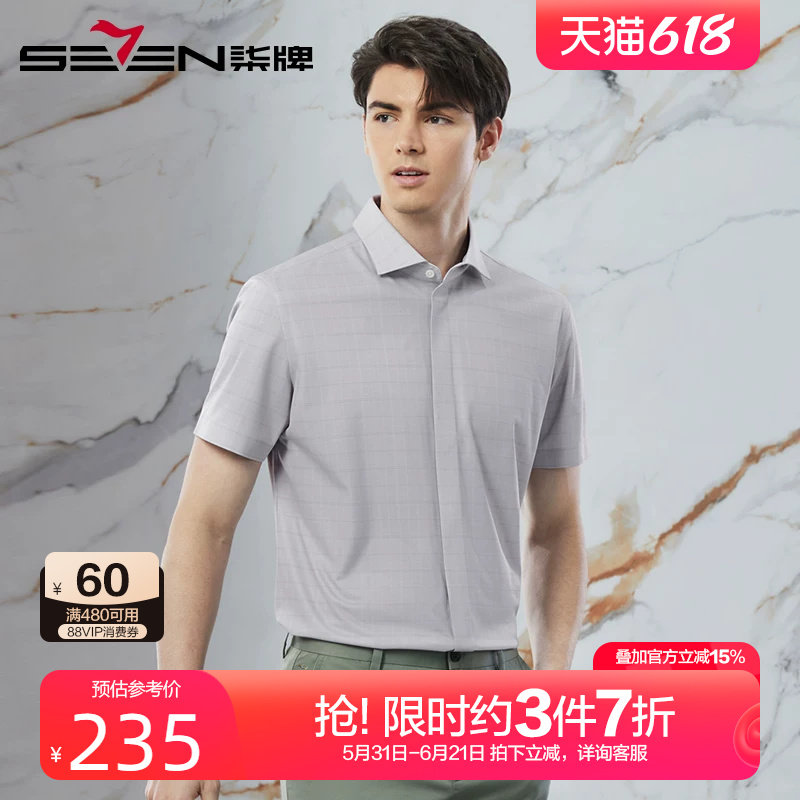 【高端系列】柒牌舒弹丝短袖衬衫男2024夏季新款休闲格子印花衬衣