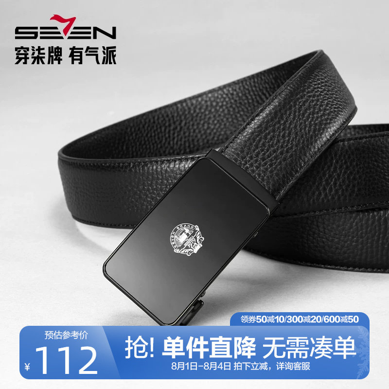 柒牌男装配饰皮带2025新品商务休闲上班自动扣真皮头层西装裤腰带
