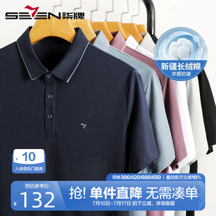 【抗皱新疆棉】柒牌男士短袖polo衫 2026夏季新款凉感透气半袖T恤