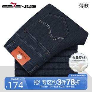【含桑蚕丝莱赛尔】柒牌薄款牛仔裤男2025夏季新款男士休闲长裤子