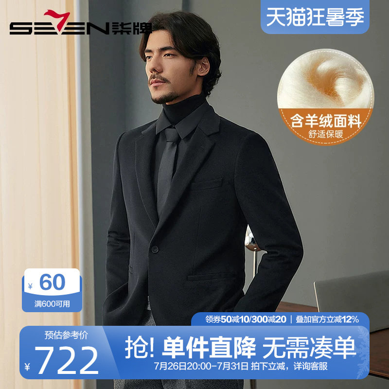 柒牌毛料西服男2024冬季新款外套