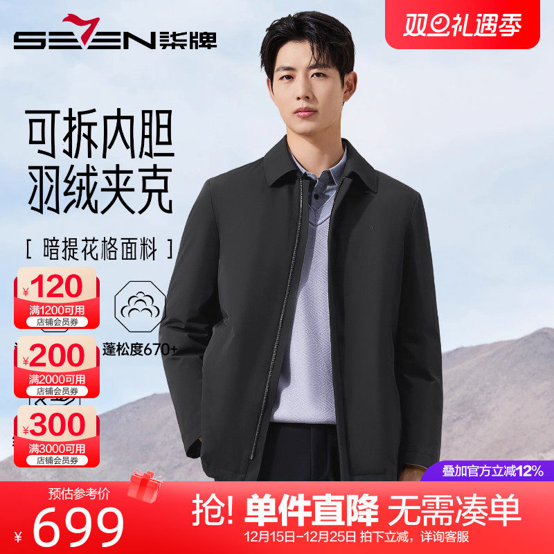 【可拆卸内胆】柒牌无缝翻领行政羽绒夹克25冬季新款商务休闲外套