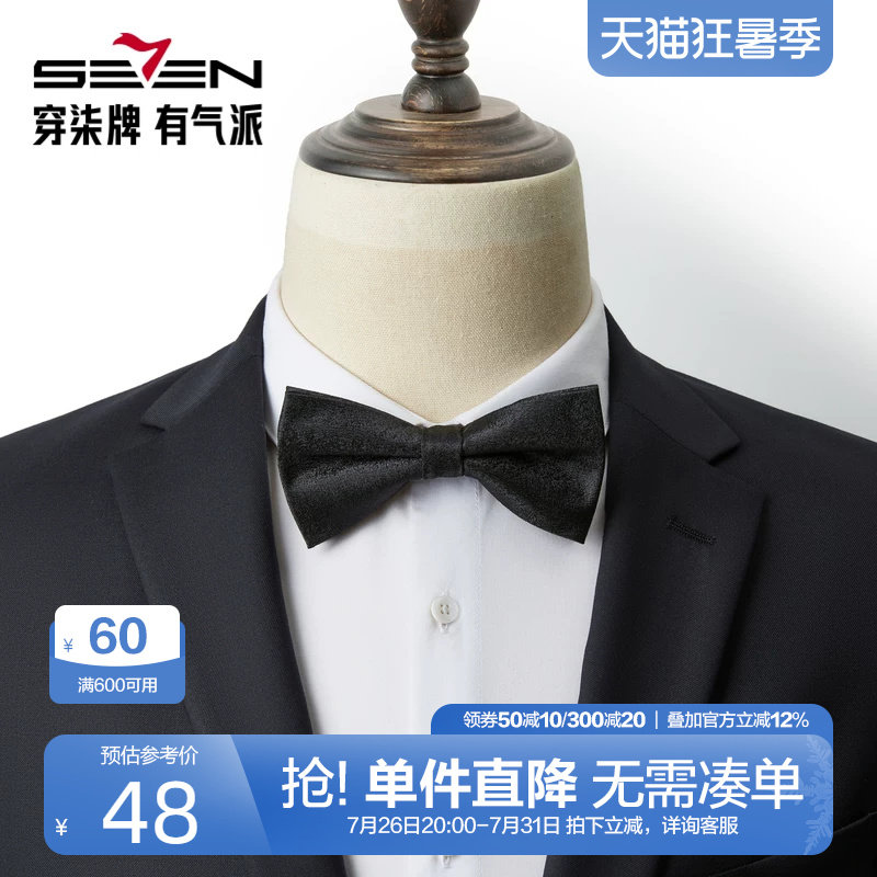 柒牌男士纯色新郎结婚领结2025新款伴郎婚礼蝴蝶结衬衫领礼服配饰