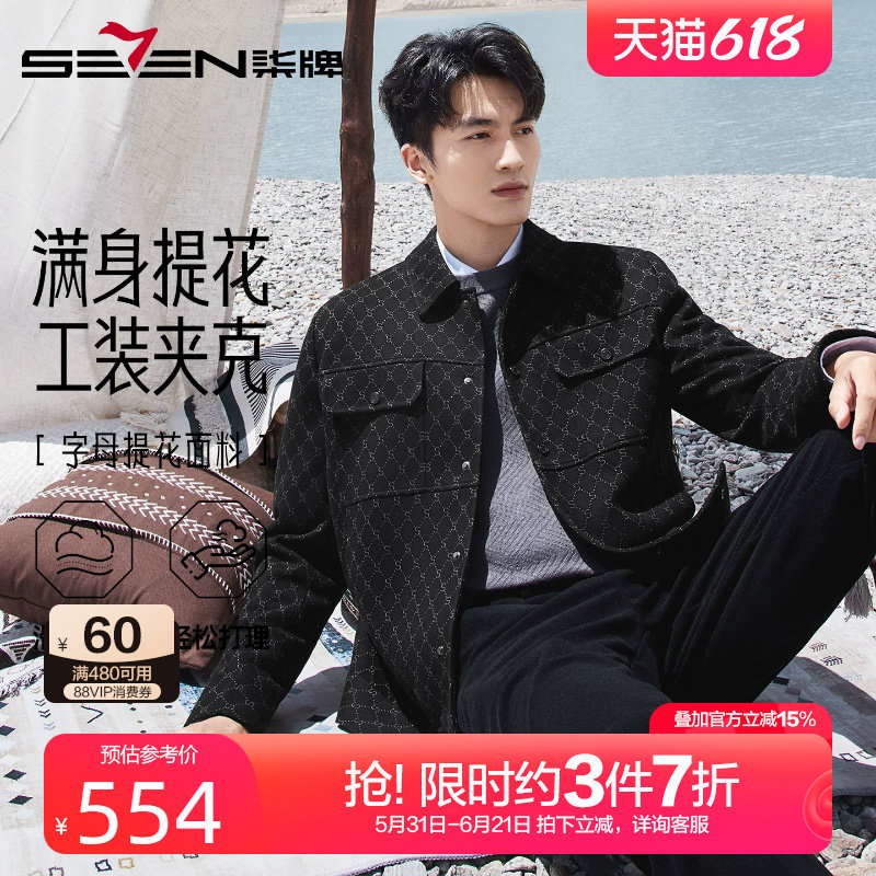 【时尚提花】柒牌轻奢工装夹克2025秋冬新款男士潮流休闲茄克外套