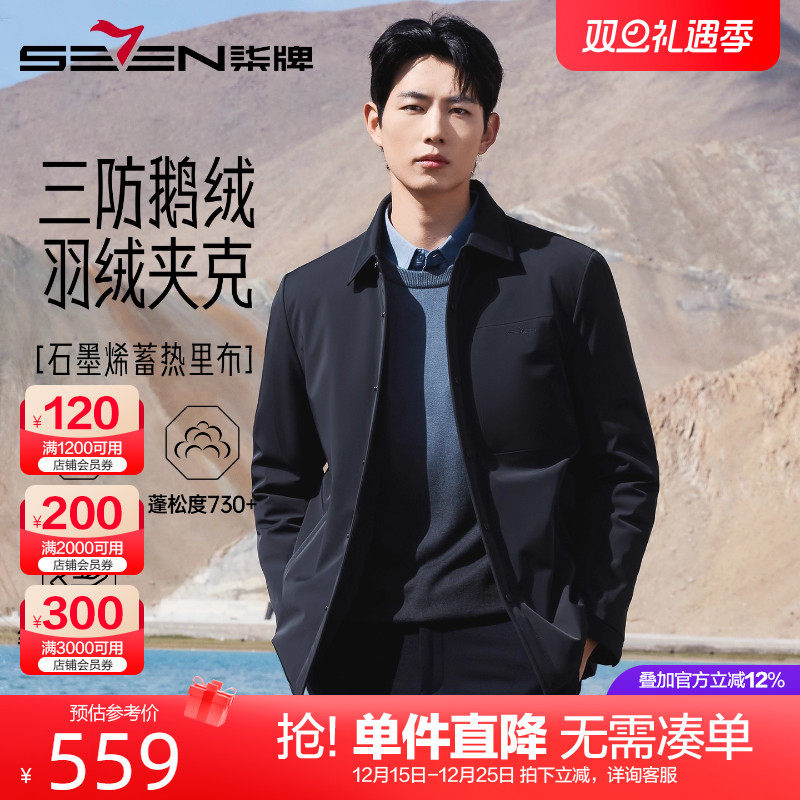 柒牌鹅绒保暖翻领羽绒服男