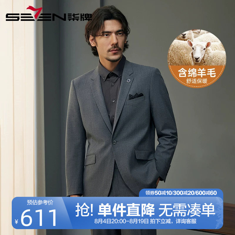 柒牌色纺花纱西服套装男2024秋冬