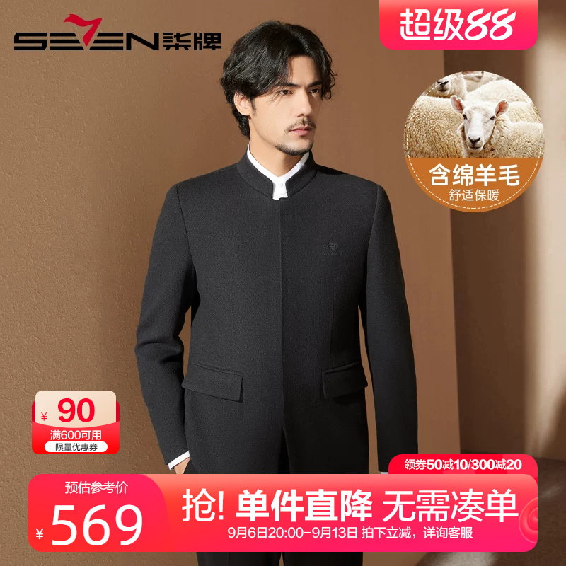 柒牌含羊毛西服外套男2024秋季
