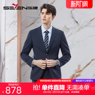 毛料西服套装 柒牌男装 男秋冬2024新款 男士 西装 商务正装 含羊毛