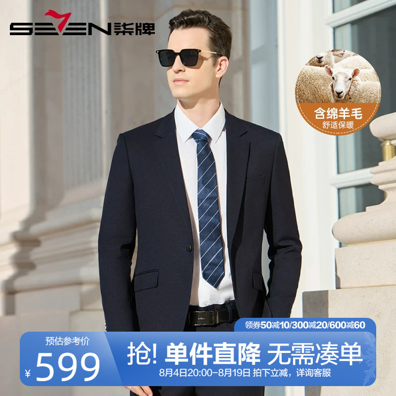 柒牌轻奢免烫西服套装男2024秋款