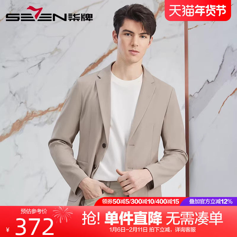 【高端系列】柒牌男装西服2024春季新款男士商务休闲修身西装外套,男装,休闲西服,淘宝优惠券,粉丝福利购,淘宝优惠卷