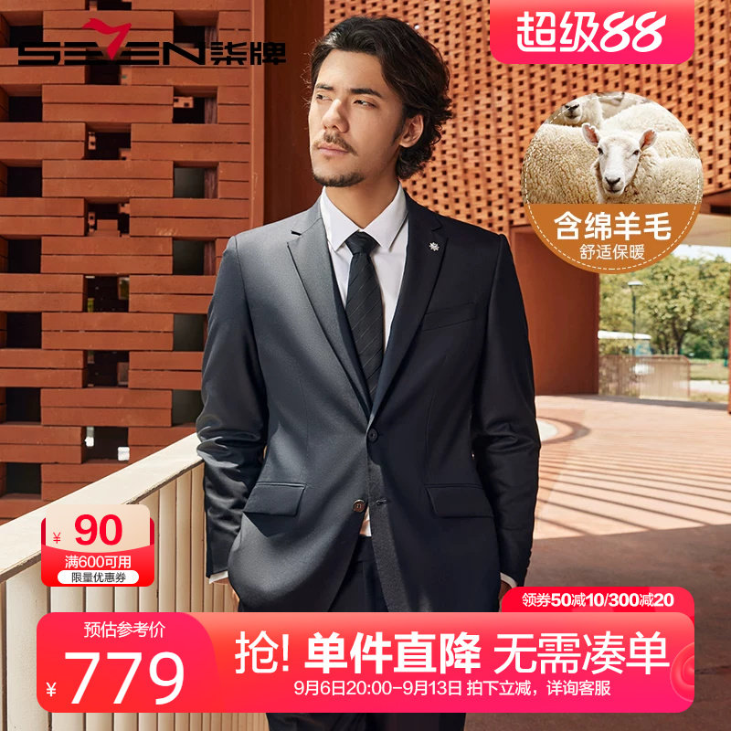柒牌西装两件套男2024秋季新款
