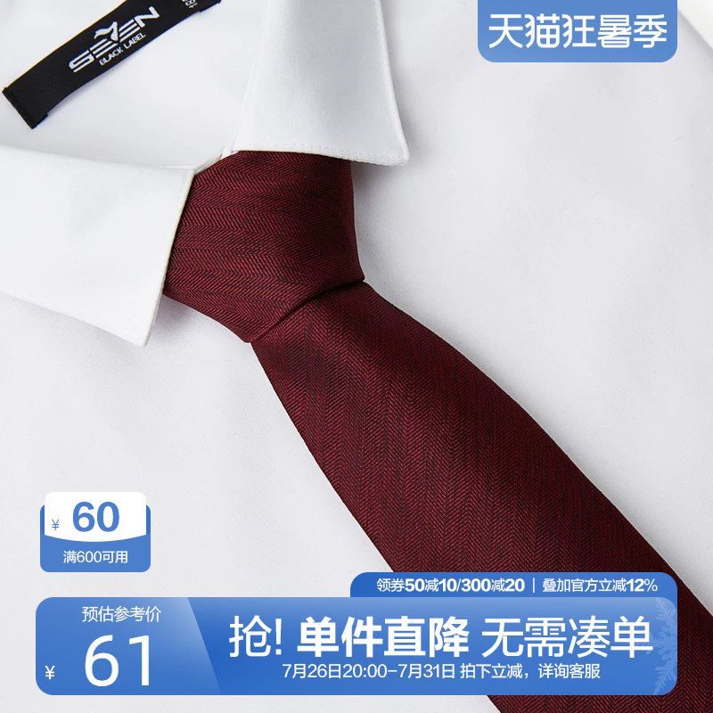 柒牌新郎结婚酒红色领带男 2025新款男士商务正装西装衬衫领配饰