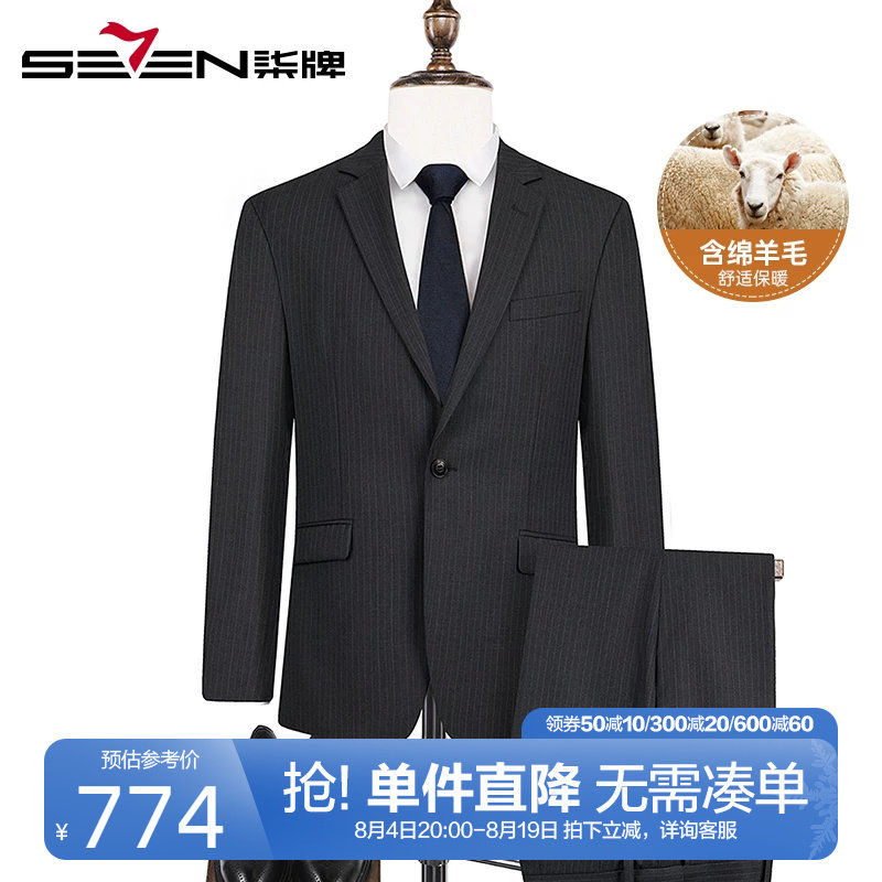 柒牌西服套装男2024秋季新款