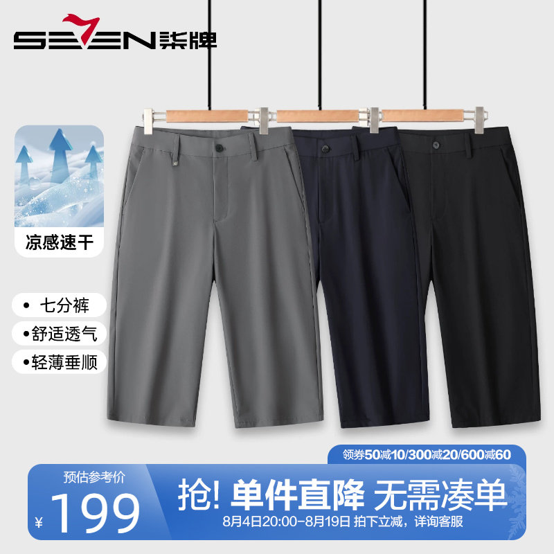 柒牌速干凉感七分休闲裤男