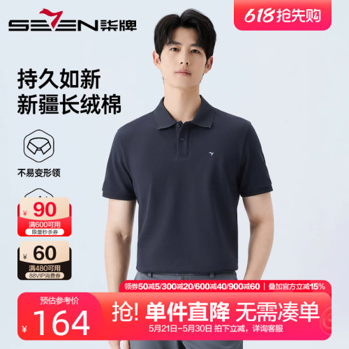柒牌持久如新短袖polo衫男