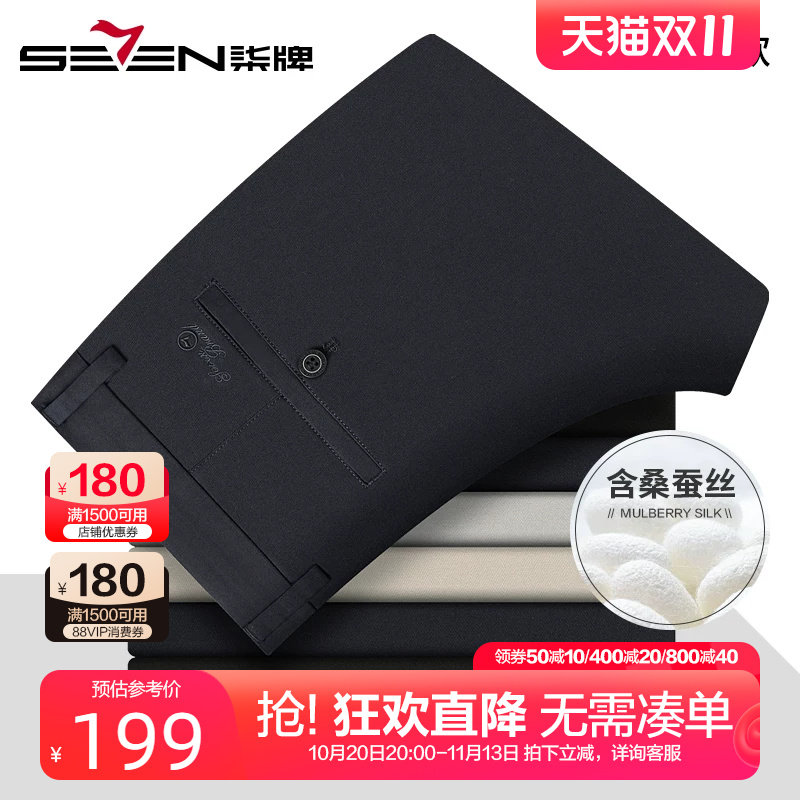 柒牌轻奢含桑蚕丝休闲裤男