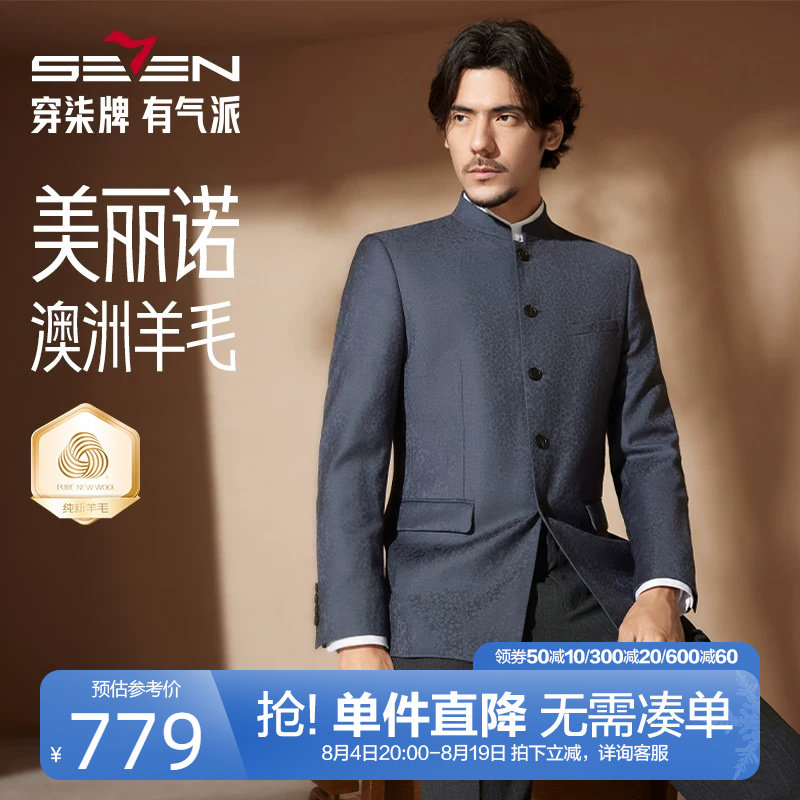 柒牌高端提花西服男2024秋冬新款