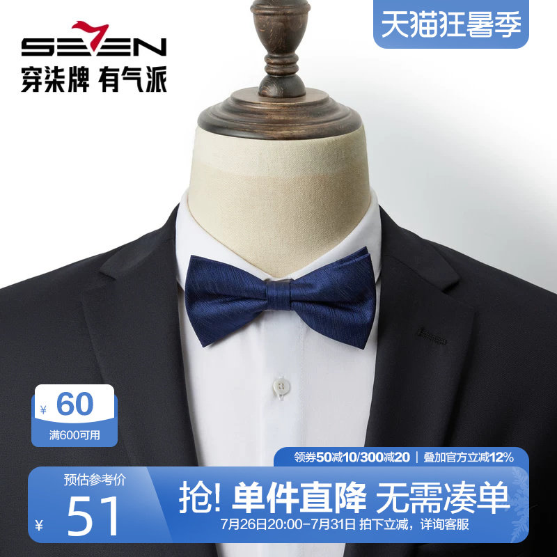 柒牌男士纯色新郎结婚领结 2025新款伴郎婚礼蝴蝶结西服正装配饰
