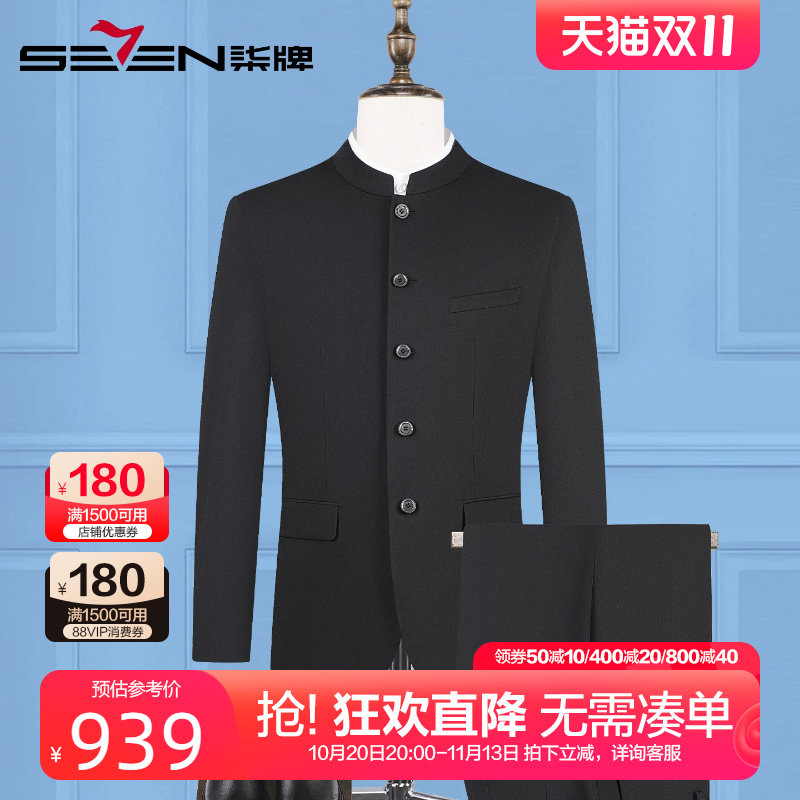 柒牌中华立领西服套装男