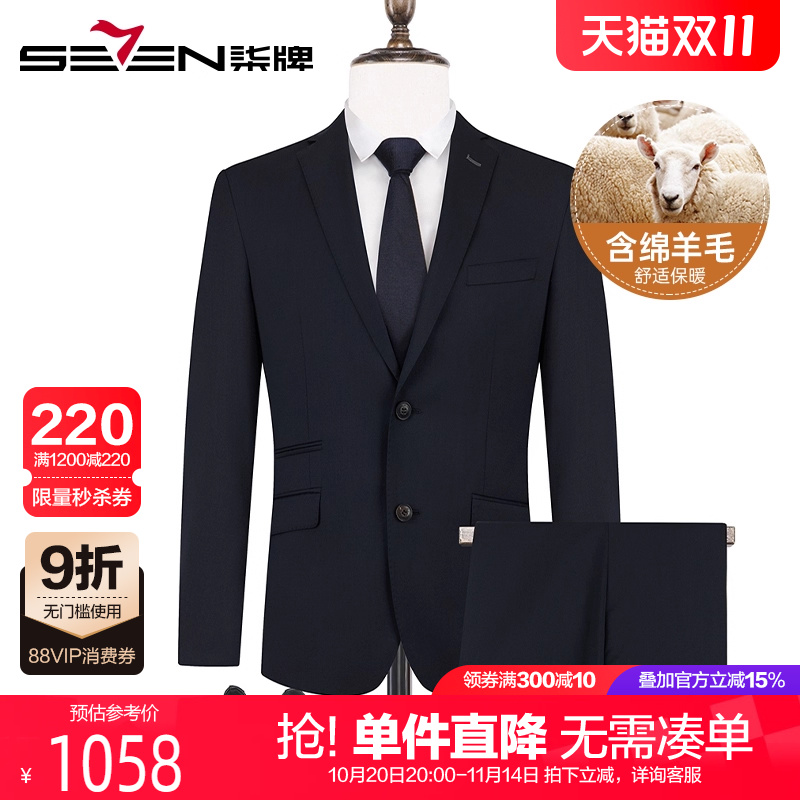 【纯羊毛套西】柒牌西服套装男2024秋冬新款男士婚礼宴会保暖西装