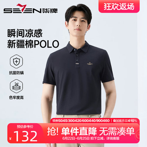 柒牌男士商务短袖Polo衫