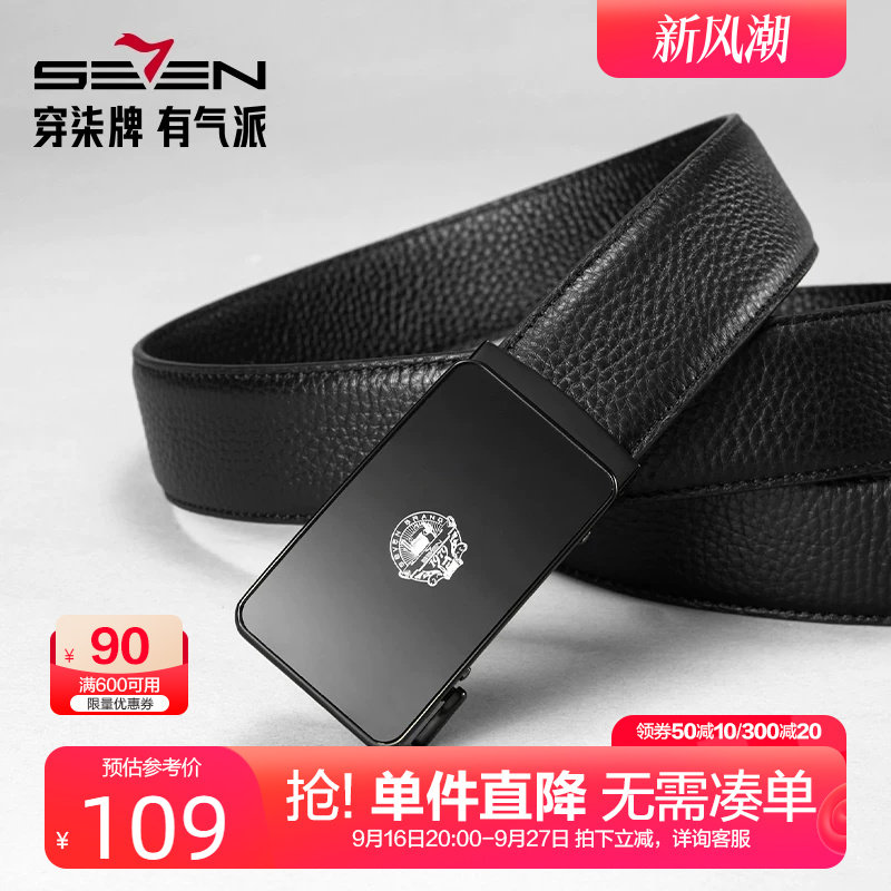 柒牌男装配饰皮带2025新品商务休闲上班自动扣真皮头层西装裤腰带
