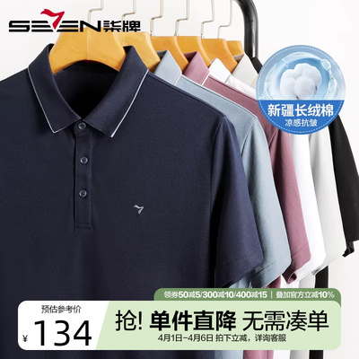 柒牌男士抗皱新疆棉短袖polo衫