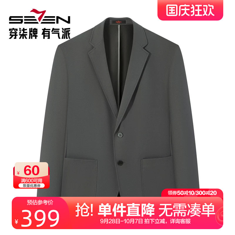 柒牌抗皱易打理西装外套男