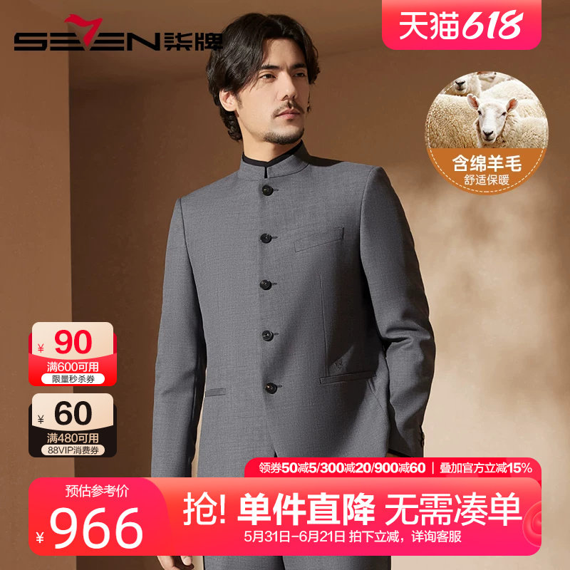 柒牌中华立领西服套装男2024新款