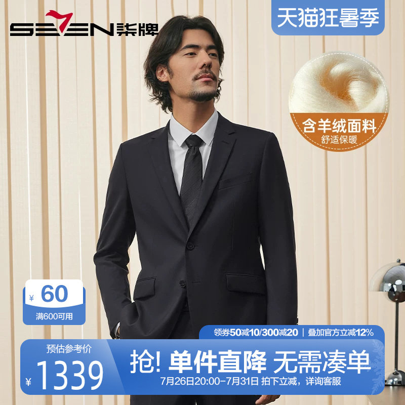 柒牌高端西服套装男秋冬2024新款