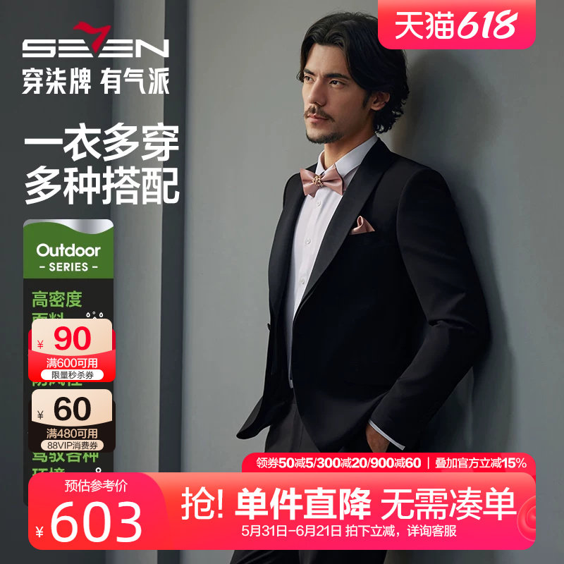 柒牌可拆卸青果领西服套装男2024