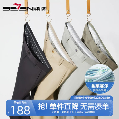 柒牌含莱赛尔天丝休闲裤男