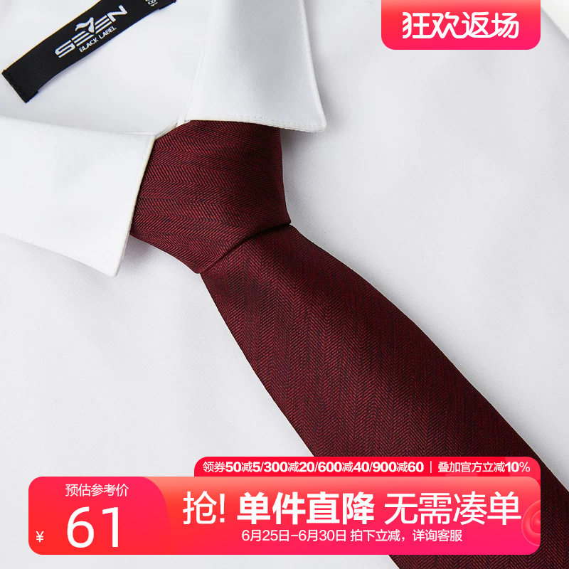 柒牌新郎结婚酒红色领带男 2025新款男士商务正装西装衬衫领配饰