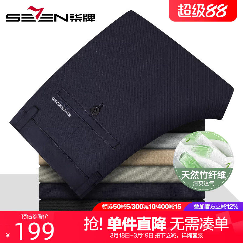 【含竹纤维】柒牌弹力休闲裤男2026春夏新款商务直筒薄款透气裤子