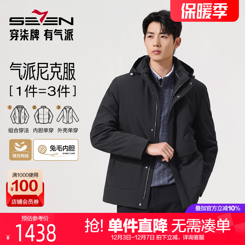 柒牌可脱卸兔毛内胆尼克服